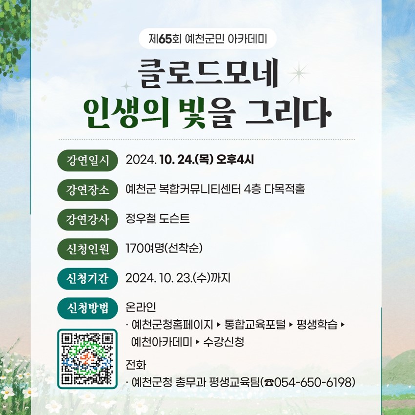 2.제65회 예천군민아카데미
